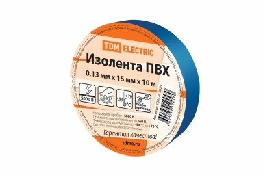 Изолента ПВХ синяя
